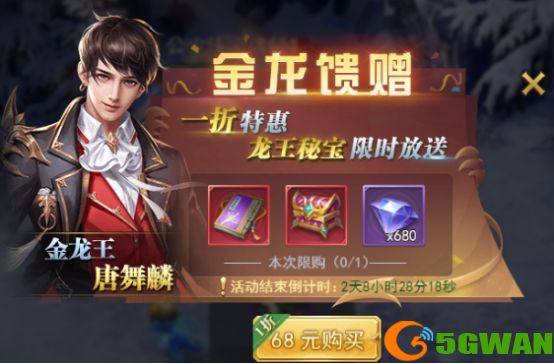 斗罗大陆h5金龙馈赠活动玩法攻略 金龙馈赠活动奖励一览图片1