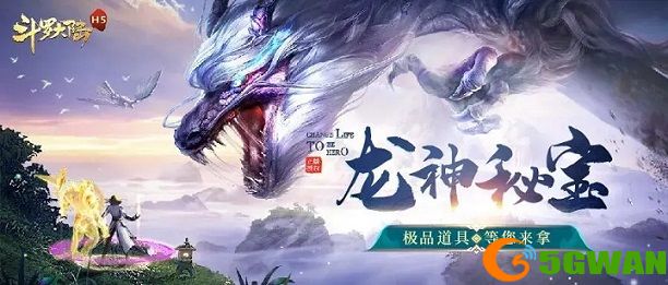 斗罗大陆h5九龙迷阵攻略 h5龙神秘宝活动摆放顺序图文一览图片1