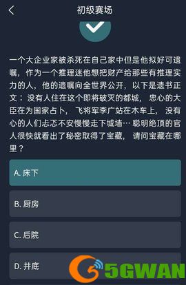 犯罪大师实景破译答案汇总 第一关实景破译正确答案解析图片2