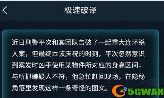 犯罪大师洞若观火答案是什么？第二关洞若观火正确答案解析图片2