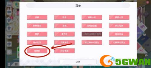 学园偶像季群星闪耀兑换码怎么用？2021最新礼包兑换码cdkey大全图片3