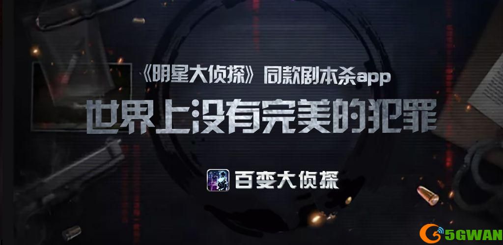 百变大侦探穿越到谜之国凶手是谁？穿越到谜之国剧本杀真相答案解析图片1