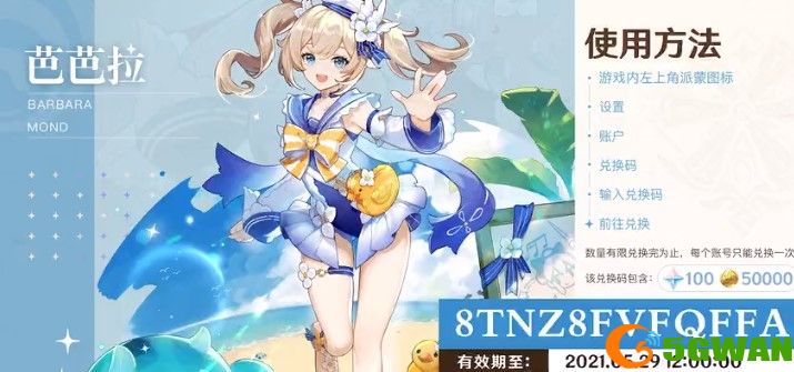 原神1.6直播兑换码怎么兑换？最新1.6直播兑换码大全图片3
