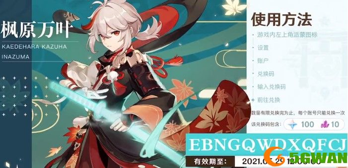 原神1.6直播兑换码怎么兑换？最新1.6直播兑换码大全图片2