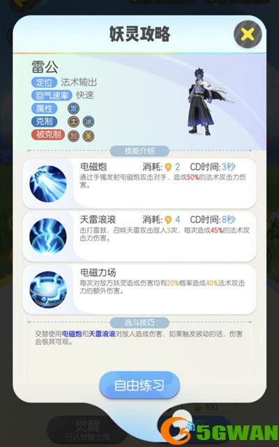 一起来捉妖雷公单挑阵容怎么搭配？单挑雷公打法攻略图片2