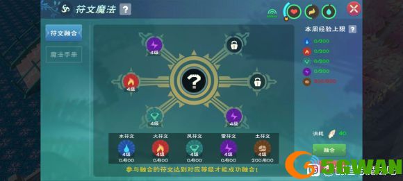创造与魔法5级魔法配方汇总 五级符文魔法融合公式一览图片3
