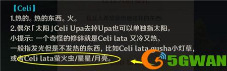 原神Celilata是什么？丘丘人的委托Celi lata含义及获取攻略图片2