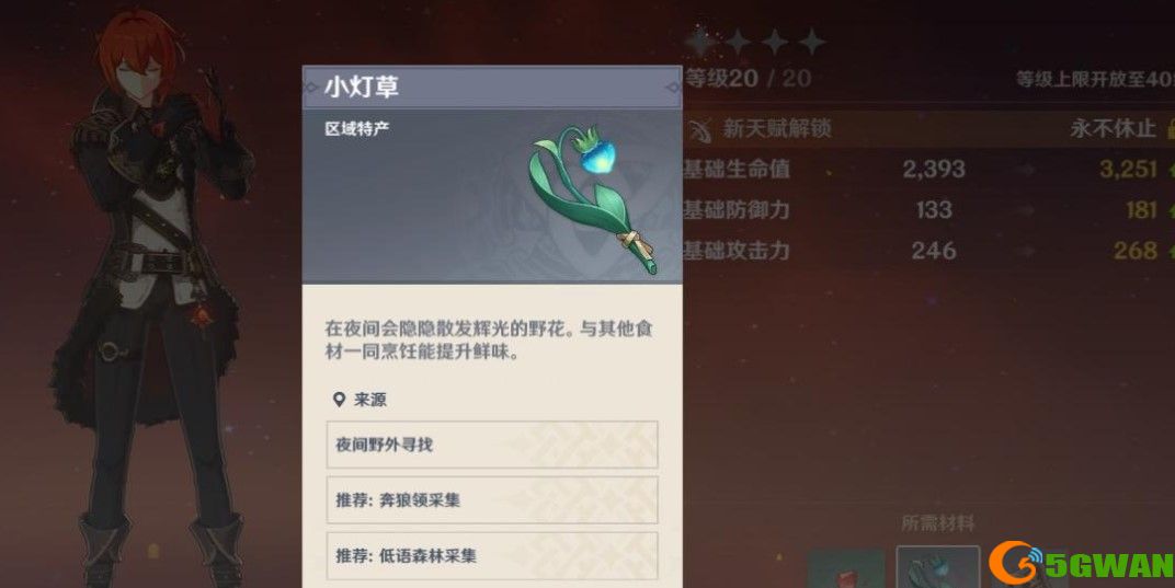 原神又冷又热的东西指什么？又冷又热发光但是不发热的东西有哪些图片1