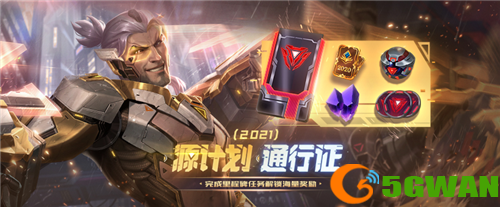 lol源计划通行证什么时候结束？2021英雄联盟源计划通行证任务奖励攻略图片2