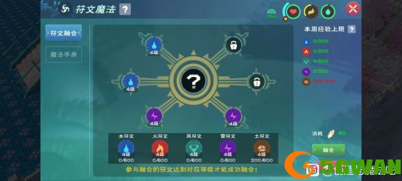 创造与魔法5级魔法配方汇总 五级符文魔法融合公式一览图片2