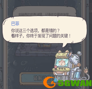 最强蜗牛员工娱乐室答案大全 仓鼠地图机器人彩蛋获取方法图片2