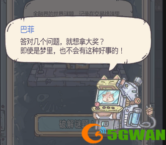 最强蜗牛员工娱乐室答案大全 仓鼠地图机器人彩蛋获取方法图片3