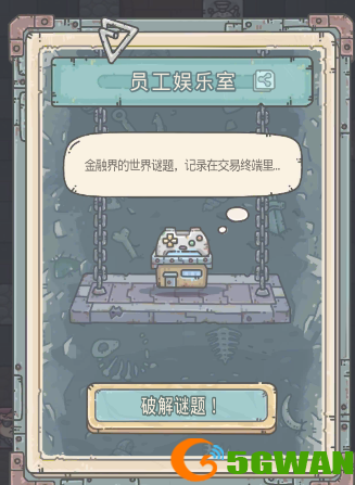 最强蜗牛员工娱乐室答案大全 仓鼠地图机器人彩蛋获取方法图片1
