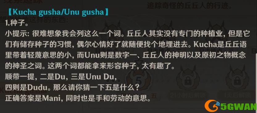 原神kucha gusha怎么获取？kucha gusha勤劳的丘丘人要什么图片2