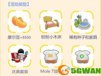 摩尔庄园手游预约礼包怎么领取？公测预约礼包奖励大全图片2
