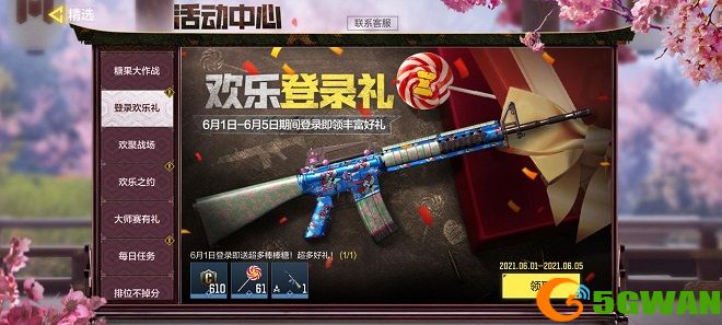 使命召唤手游六一儿童节活动大全 糖果大作战活动玩法攻略图片3