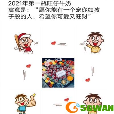 旺仔牛奶的寓意是什么？六一旺仔牛奶的寓意解析[多图]图片2