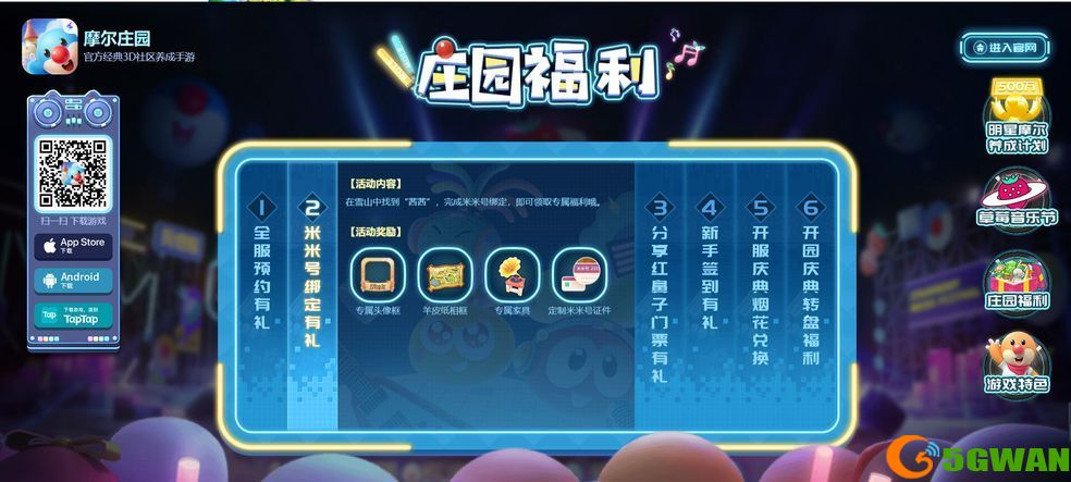摩尔庄园手游开服活动大全 ios公测福利领取一览[多图]图片2