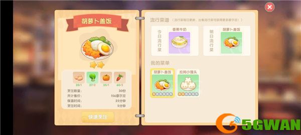 摩尔庄园手游餐厅怎么快速盈利？餐厅快速赚钱方法技巧图片3