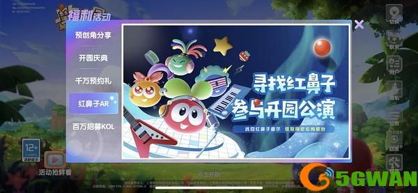 摩尔庄园手游红鼻子活动在哪参加？红鼻子活动玩法<a href=http://www.5gwan.net/gonglue/ target=_blank class=infotextkey>攻略</a>大全图片1