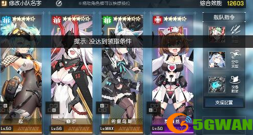 机动战姬聚变没达到领取条件原因及解决方法一览