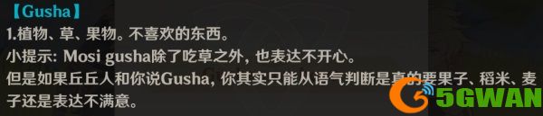 原神gushaunuboya什么意思？gushaunuboya困倦丘丘人含义及获取攻略图片2