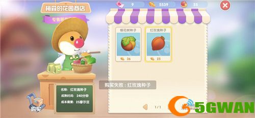 摩尔庄园手游种子商店在哪？种子在哪里买图片2