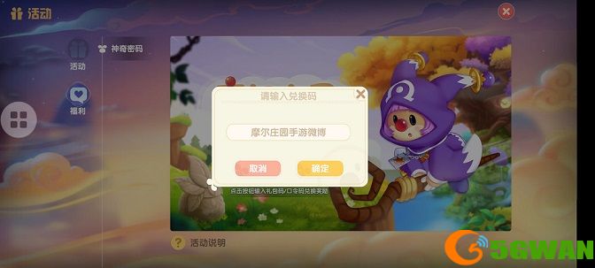 摩尔庄园手游口令码一览 2021最新通用福利口令大全图片2