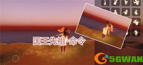 光遇小王子季先祖动作大全 小王子季6位先祖专属动作汇总图片1
