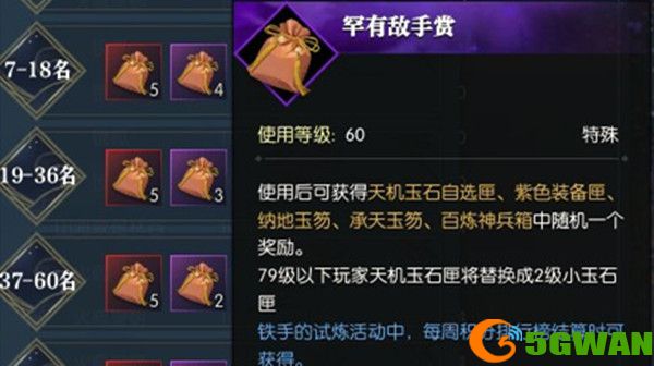 逆水寒铁手的试炼活动攻略 铁手的试炼活动奖励大全图片2