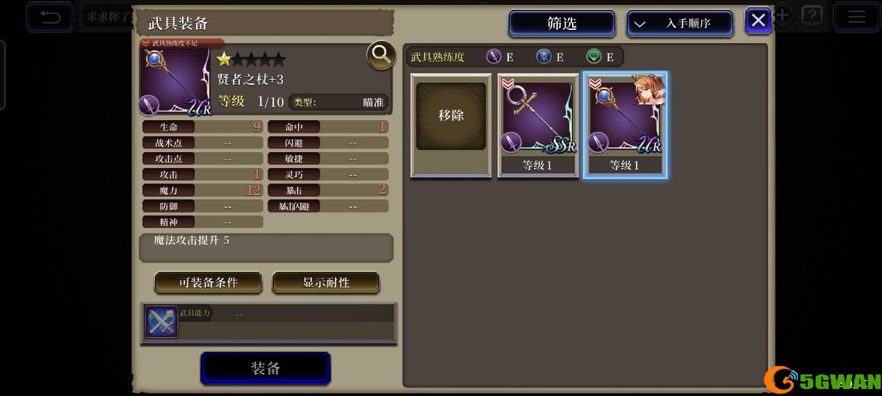 FFBE幻影战争武具获取方式一览