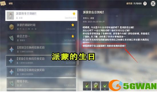 原神派蒙生日史莱姆味蛋糕怎么做？派蒙生日邮件奖励一览图片1