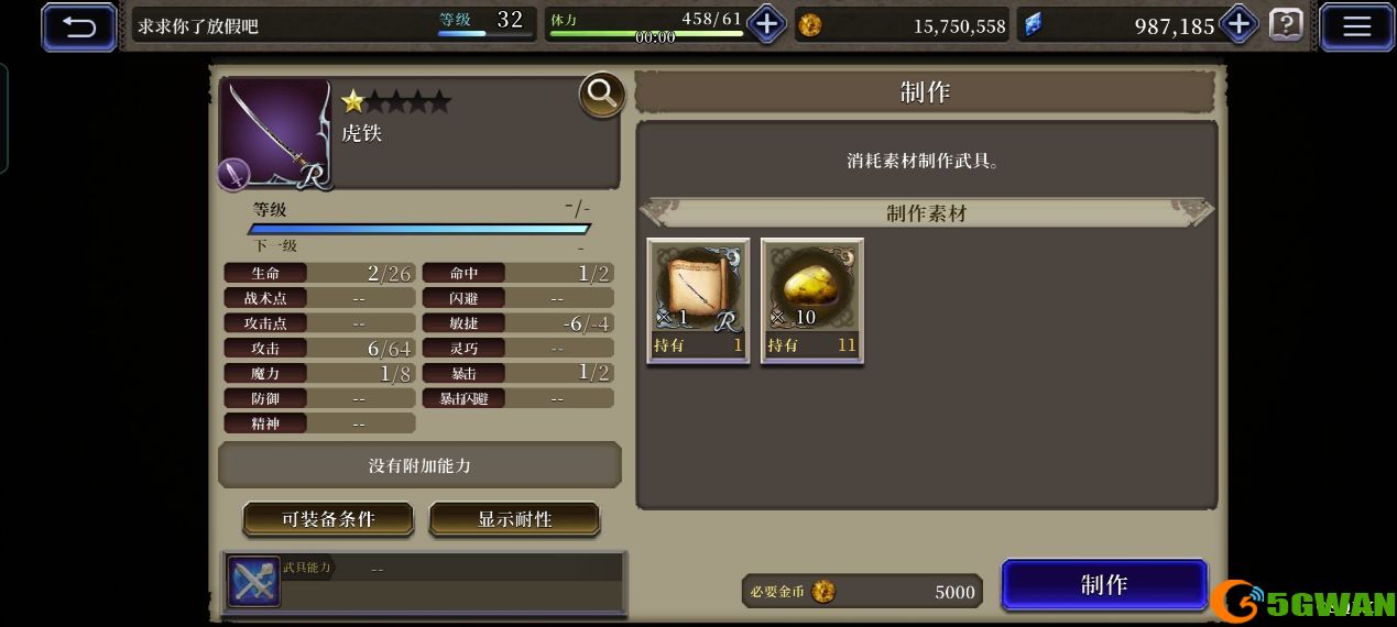 FFBE幻影战争武具制作类型选择推荐