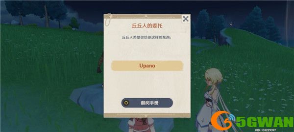 原神奇怪的丘丘人任务第六天攻略 寻找奇怪的丘丘人第六天任务流程一览图片3