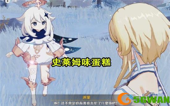 原神派蒙生日史莱姆味蛋糕怎么做？派蒙生日邮件奖励一览图片2
