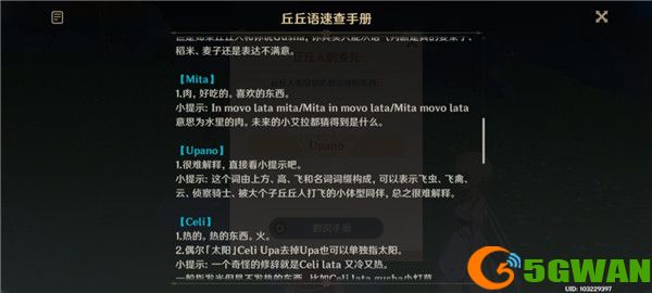 原神奇怪的丘丘人任务第六天攻略 寻找奇怪的丘丘人第六天任务流程一览图片4