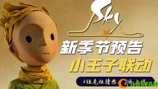 光遇小王子季节先祖位置大全 小王子季节兑换图一览图片1