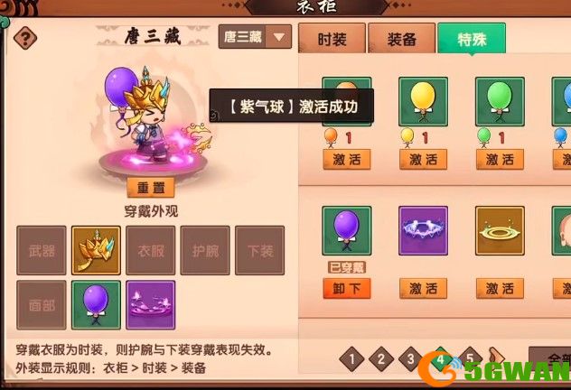 造梦无双气球作用介绍