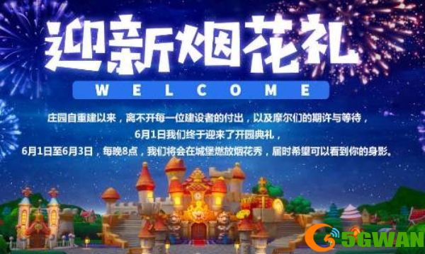 摩尔庄园手游烟花碎片在哪找？烟花碎片获取位置一览图片2