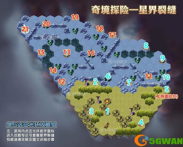剑与远征新奇境星界裂缝图文攻略 星界裂缝奇境通关路线步骤图文一览图片2