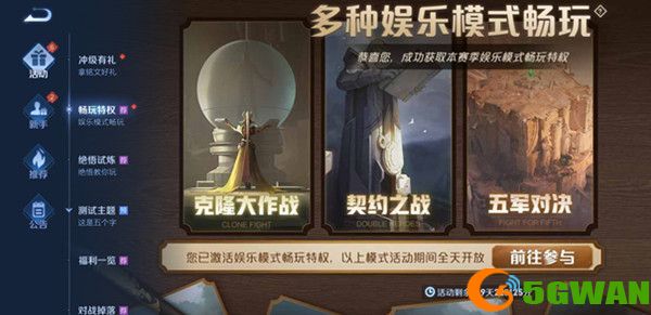 王者荣耀娱乐模式畅玩特权怎么得？娱乐模式畅玩特权激活条件一览图片1