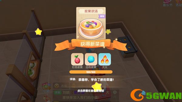摩尔庄园手游菜谱图鉴大全最新 2021最全菜谱研究配方一览图片2