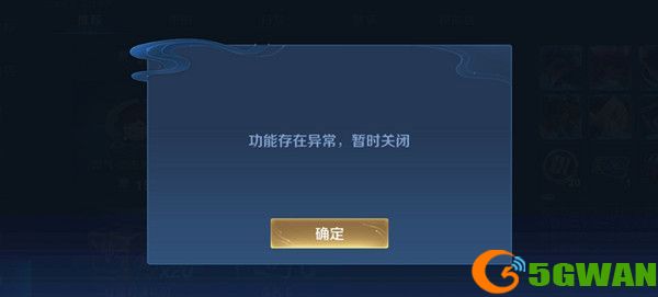 王者荣耀改名功能存在异常怎么办？改不了名字解决方法图片2