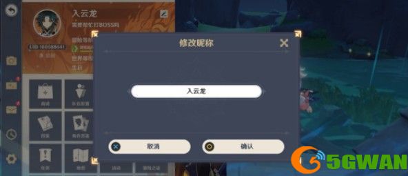 原神改名没了怎么办？改不了名字解决方法图片1