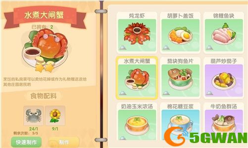 摩尔庄园手游水煮大闸蟹菜谱配方一览 水煮大闸蟹食谱制作方法图片3