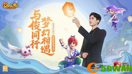 梦幻西游网页版龚俊兑换码是多少？龚俊兑换码领取礼包最新分享图片1