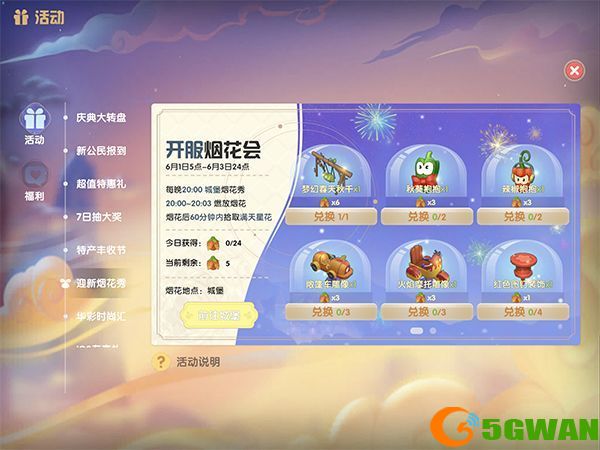 摩尔庄园手游许愿池在哪里找？许愿池许愿奖励一览图片3