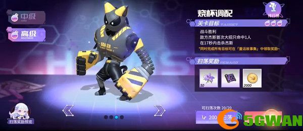 高能手办团烧杯调配三星攻略大全 烧杯调配全难度通关阵容站位推荐图片2