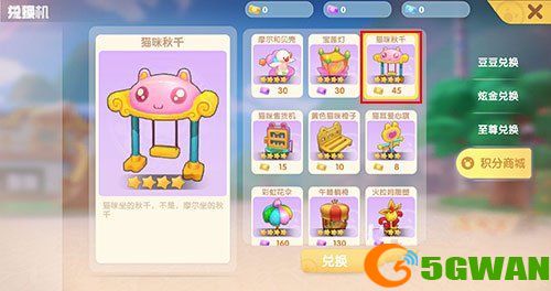 摩尔庄园手游秋千在哪买？秋千怎么获得图片1