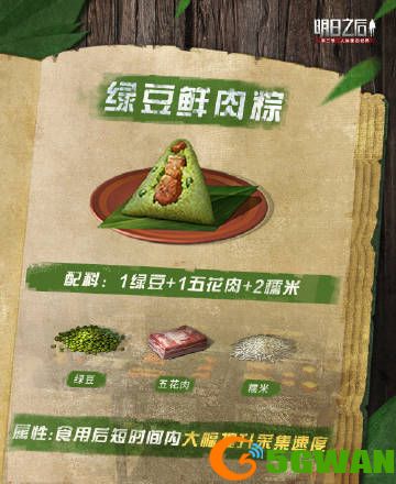 明日之后粽子食谱大全2021 端午节棕香端午活动攻略图片4